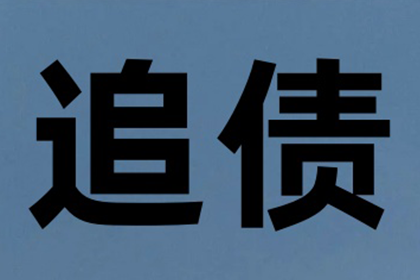 钟山追账公司