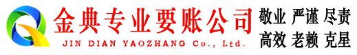 钟山追账公司